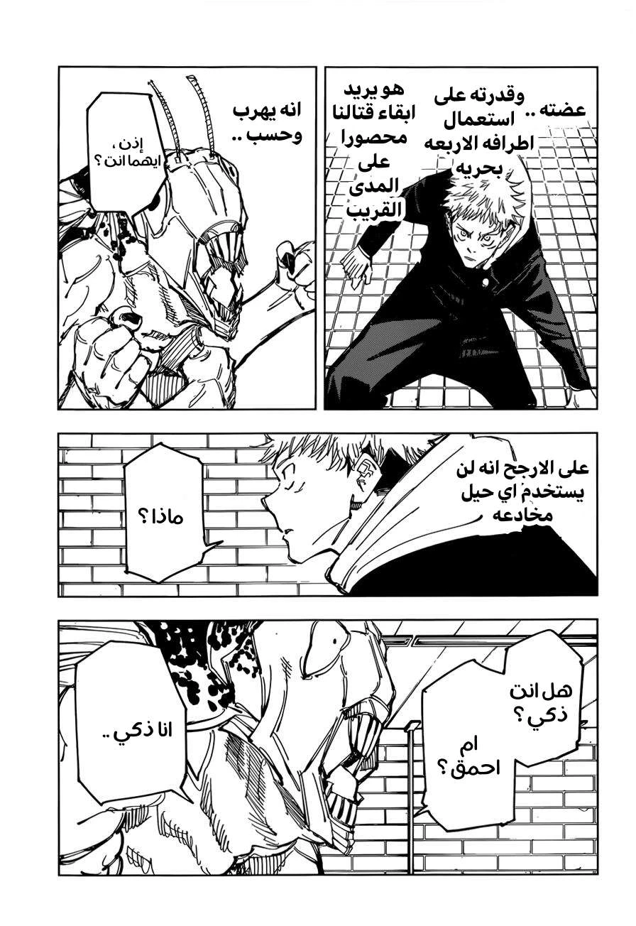 جوجوتسو كايسن الفصل 87 — صفحة 5