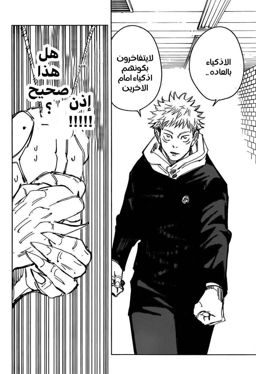 جوجوتسو كايسن الفصل 87 — صفحة 6