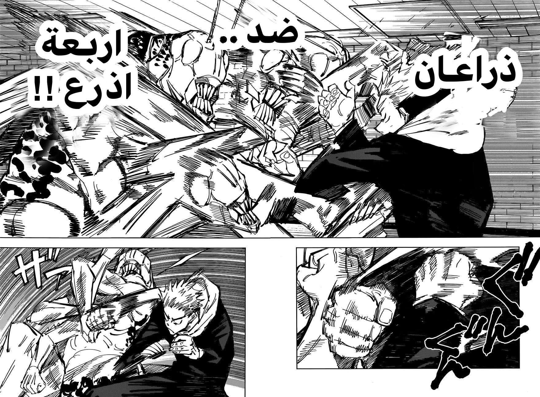 جوجوتسو كايسن الفصل 87 — صفحة 8