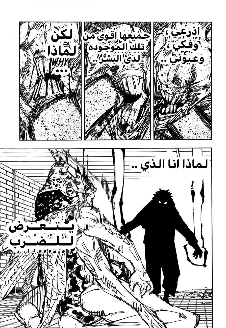 جوجوتسو كايسن الفصل 87 — صفحة 10