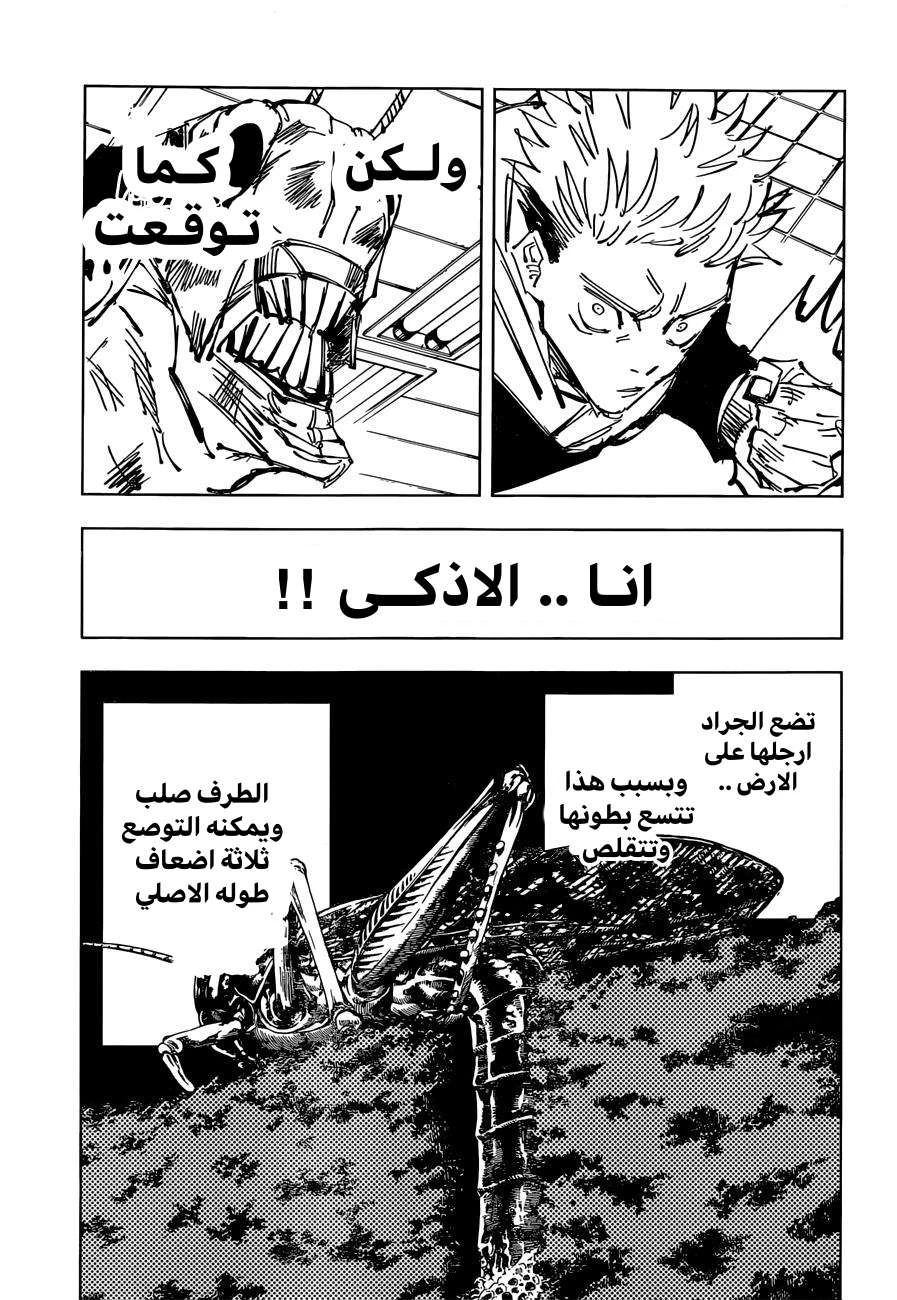 جوجوتسو كايسن الفصل 87 — صفحة 12