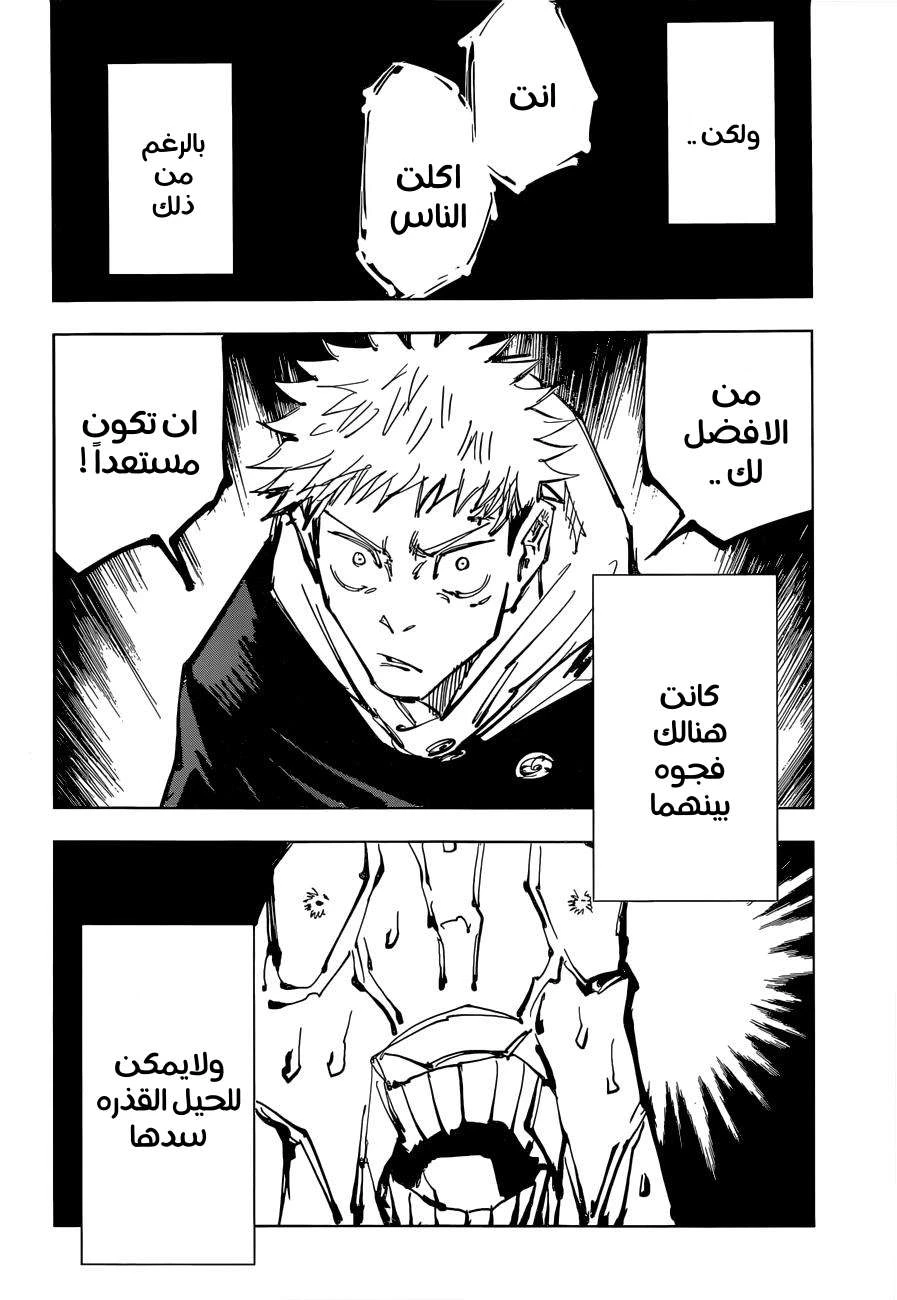 جوجوتسو كايسن الفصل 87 — صفحة 15