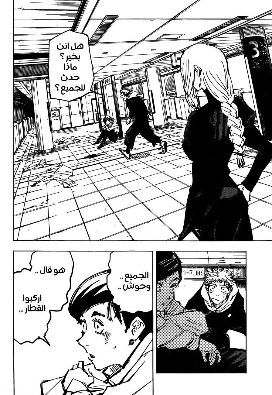 جوجوتسو كايسن الفصل 88 — صفحة 2