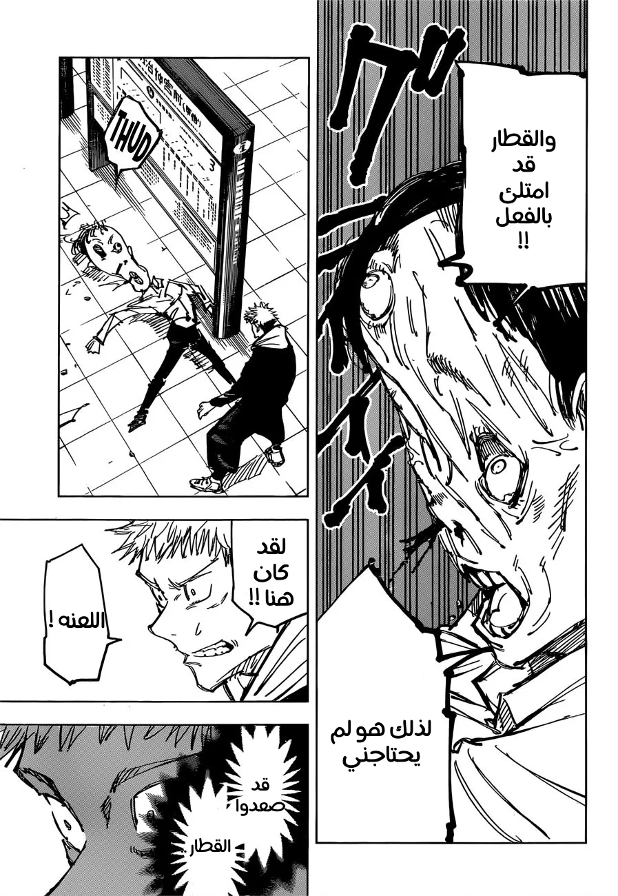 جوجوتسو كايسن الفصل 88 — صفحة 3