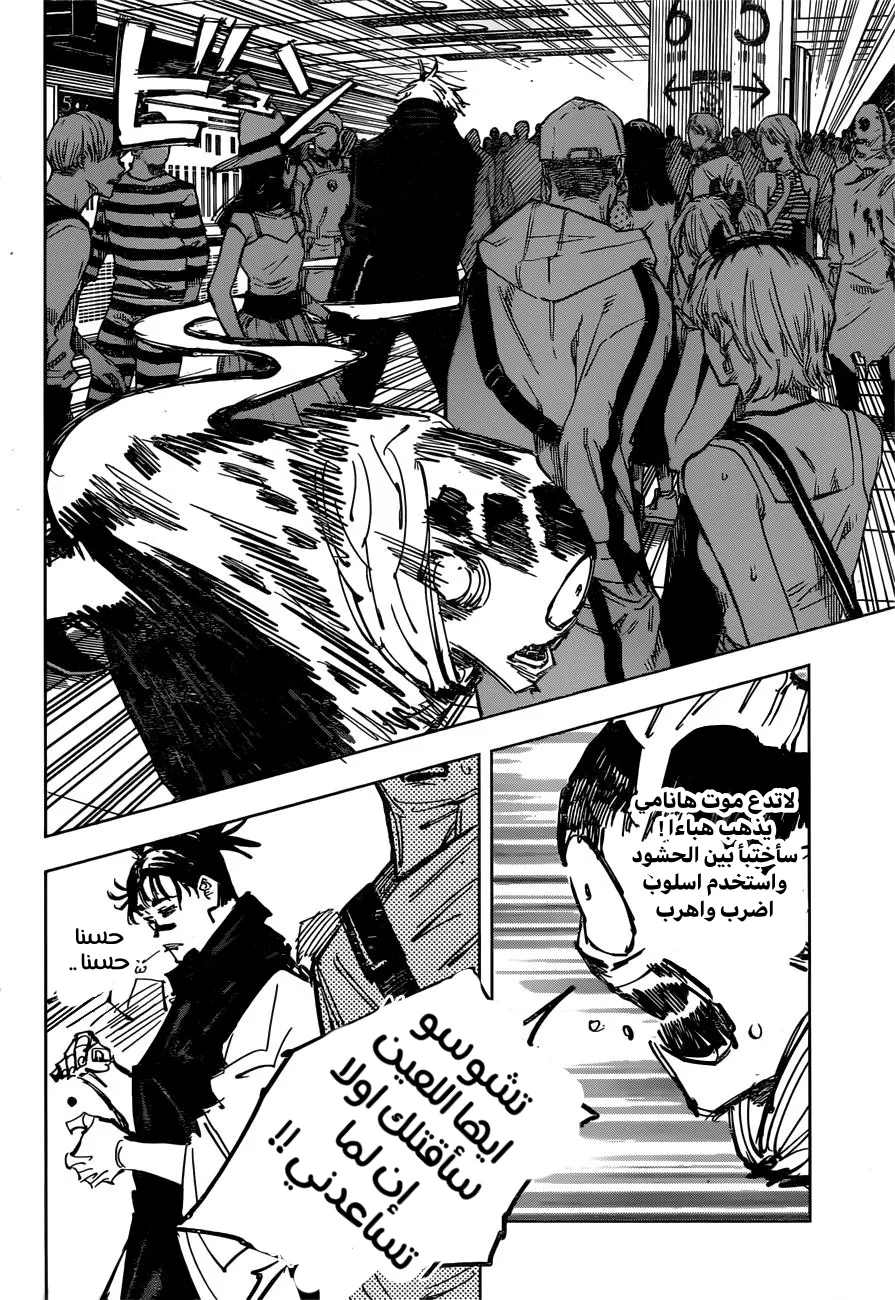 جوجوتسو كايسن الفصل 88 — صفحة 13