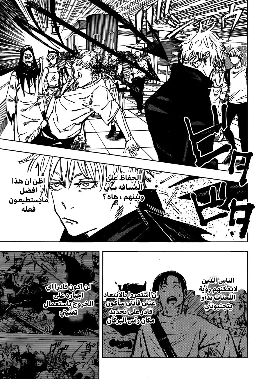 جوجوتسو كايسن الفصل 88 — صفحة 14