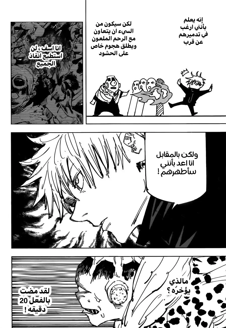 جوجوتسو كايسن الفصل 88 — صفحة 15