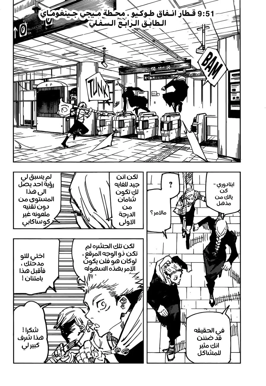 جوجوتسو كايسن الفصل 88 — صفحة 17
