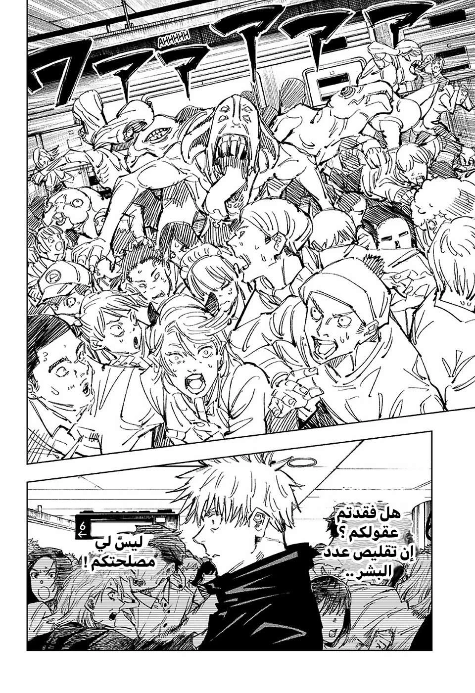 جوجوتسو كايسن الفصل 89 — صفحة 2