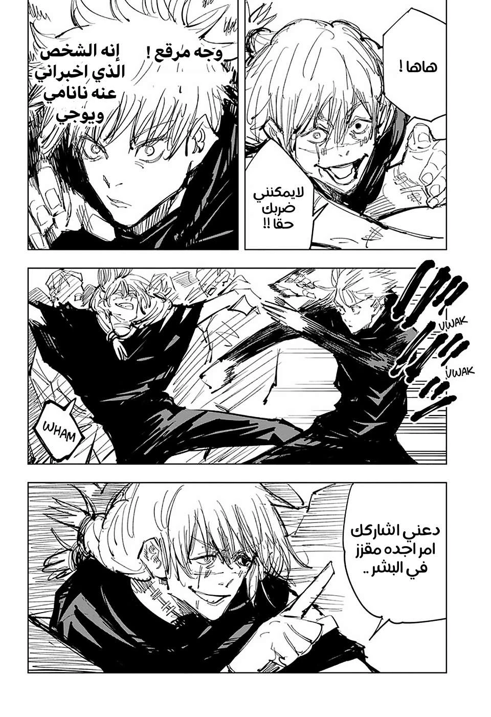 جوجوتسو كايسن الفصل 89 — صفحة 4