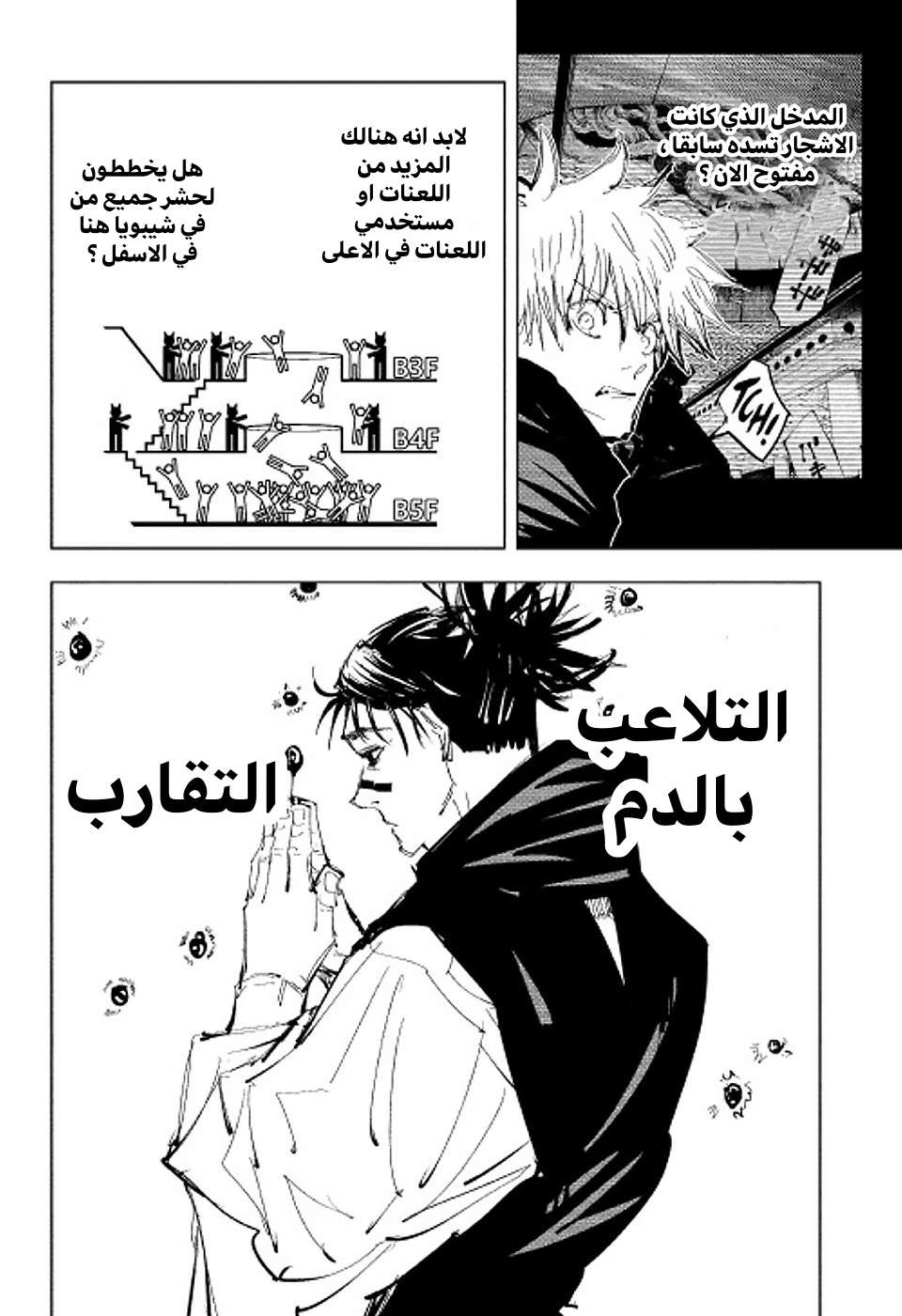 جوجوتسو كايسن الفصل 89 — صفحة 6