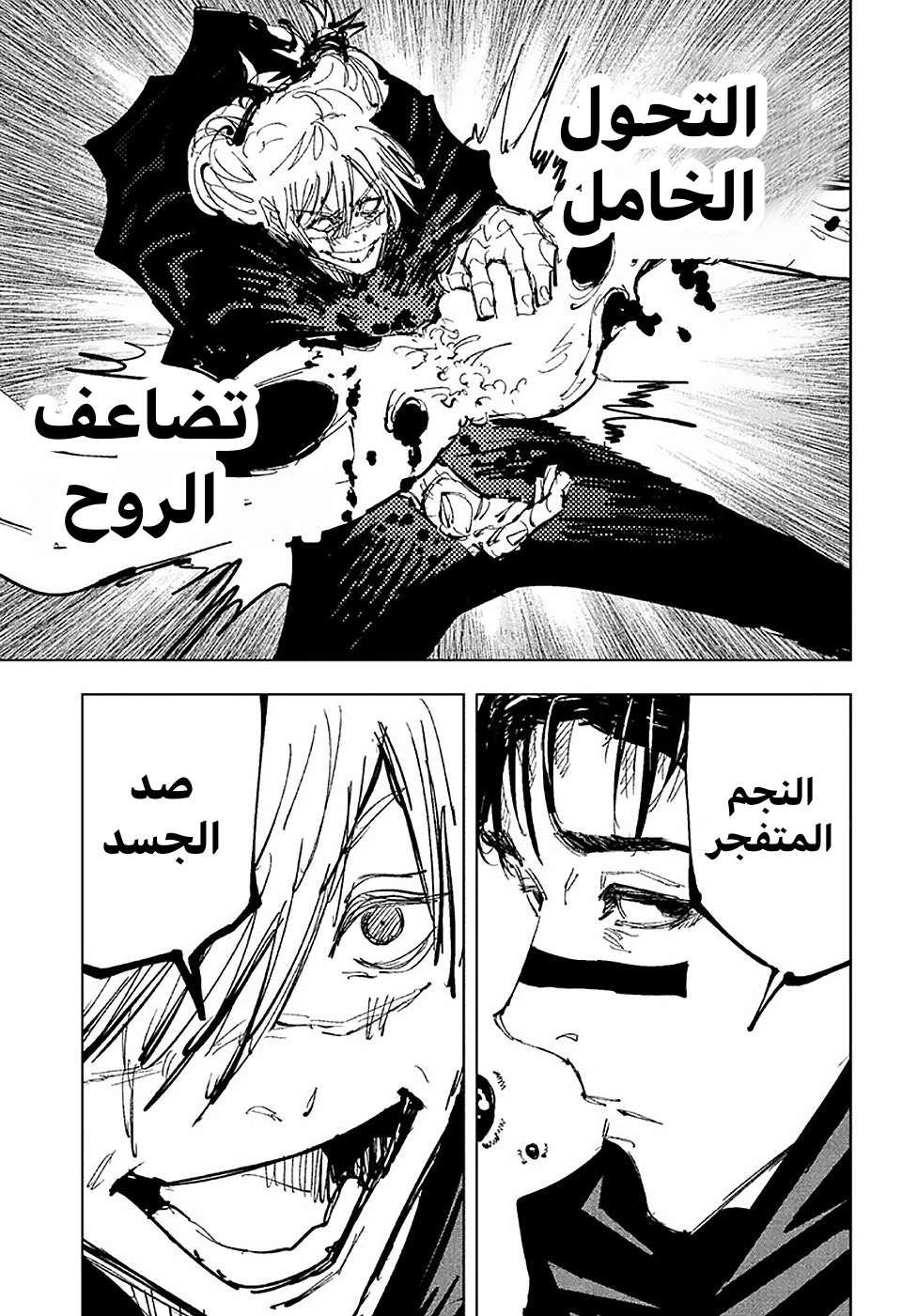 جوجوتسو كايسن الفصل 89 — صفحة 7