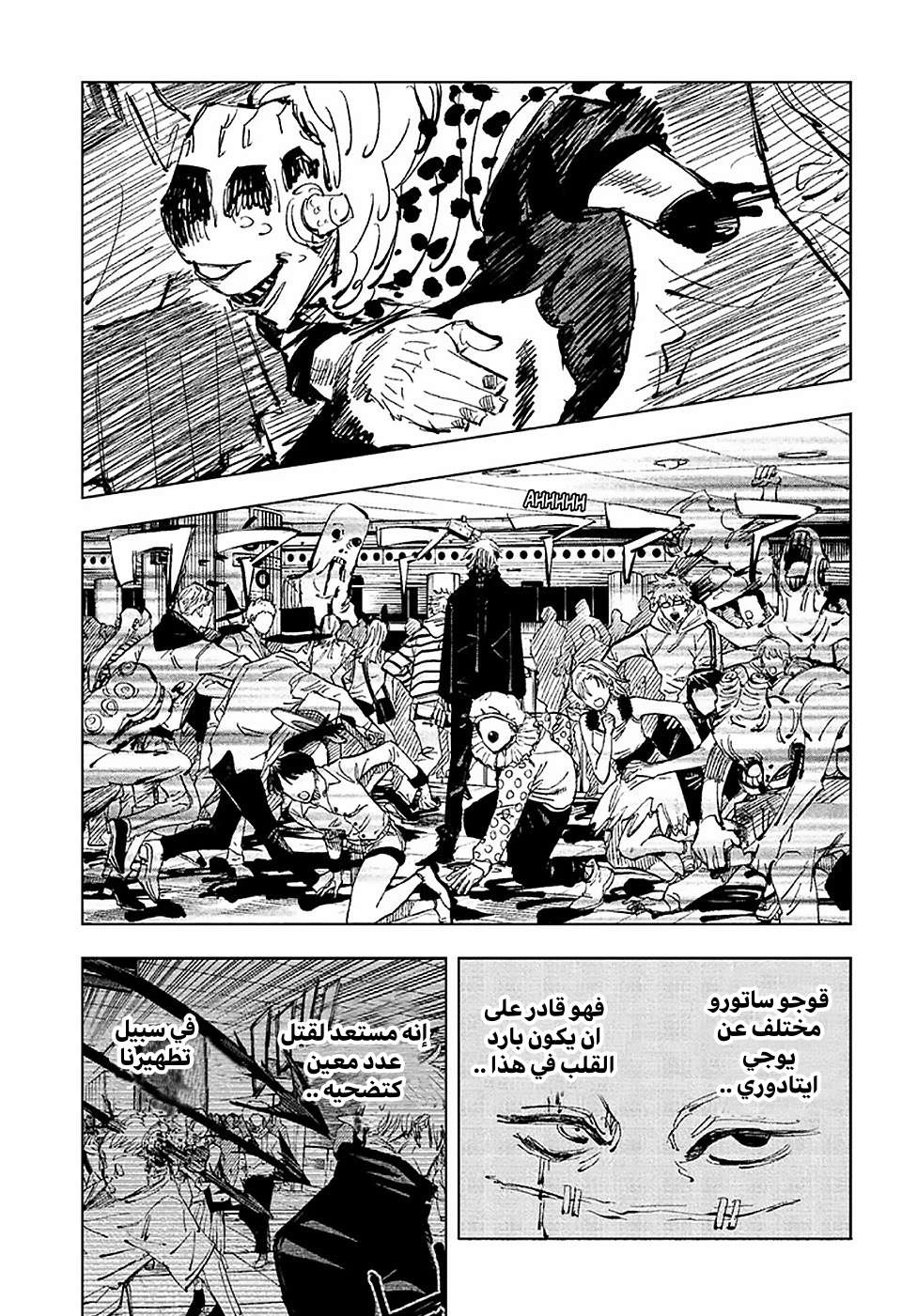جوجوتسو كايسن الفصل 89 — صفحة 10