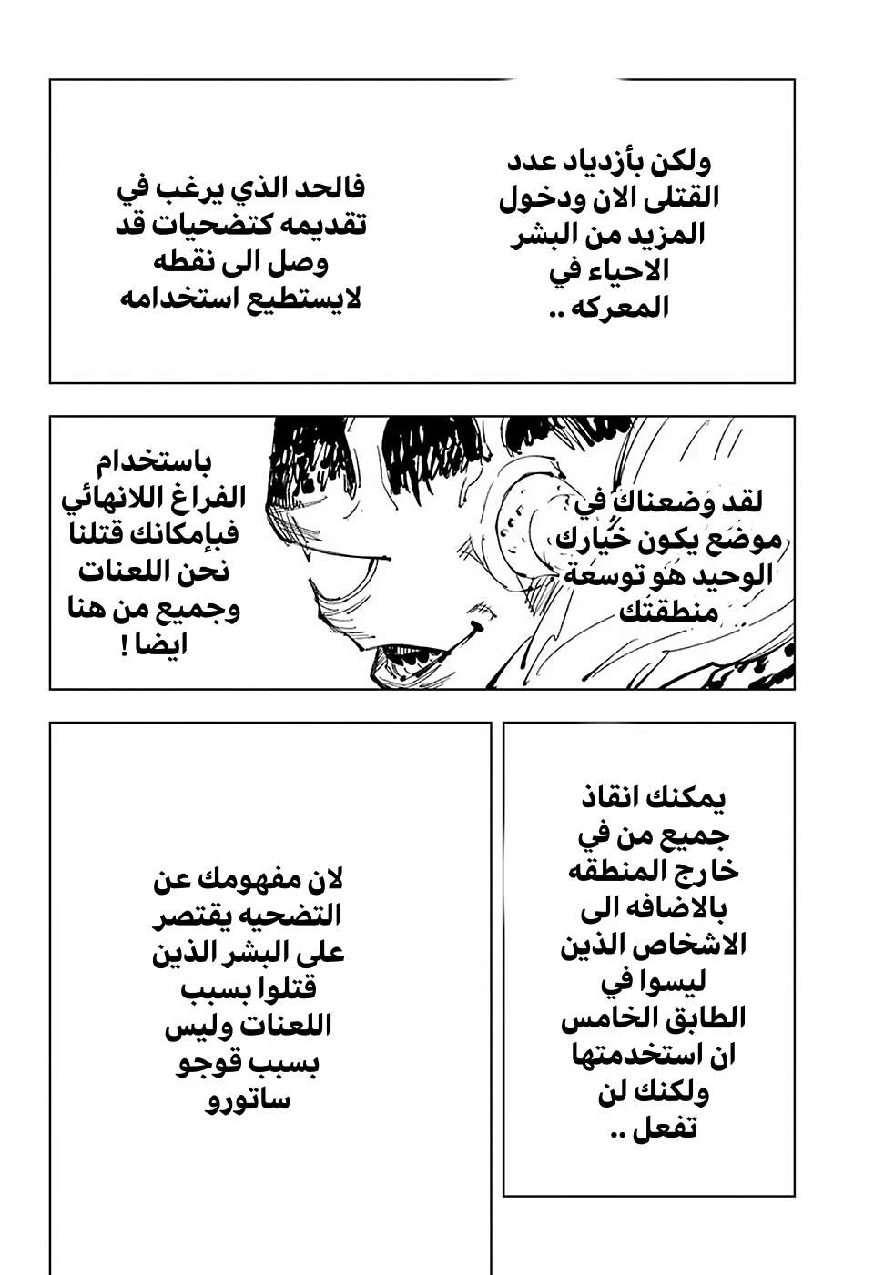 جوجوتسو كايسن الفصل 89 — صفحة 11
