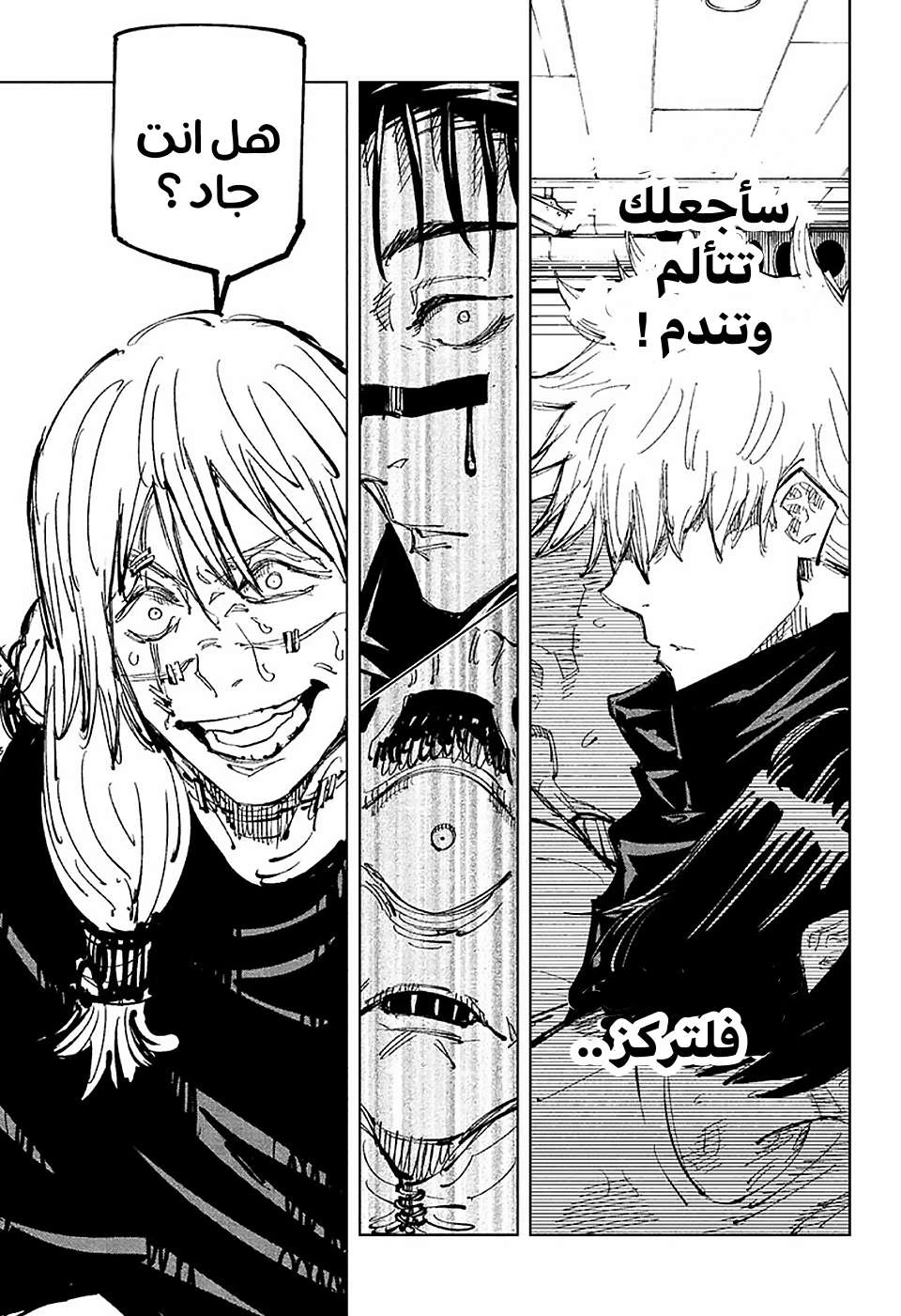 جوجوتسو كايسن الفصل 89 — صفحة 12