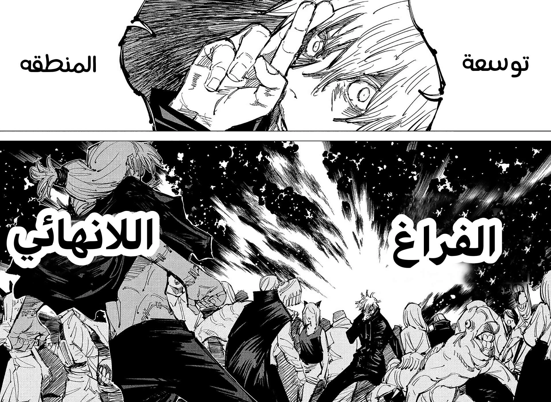 جوجوتسو كايسن الفصل 89 — صفحة 13