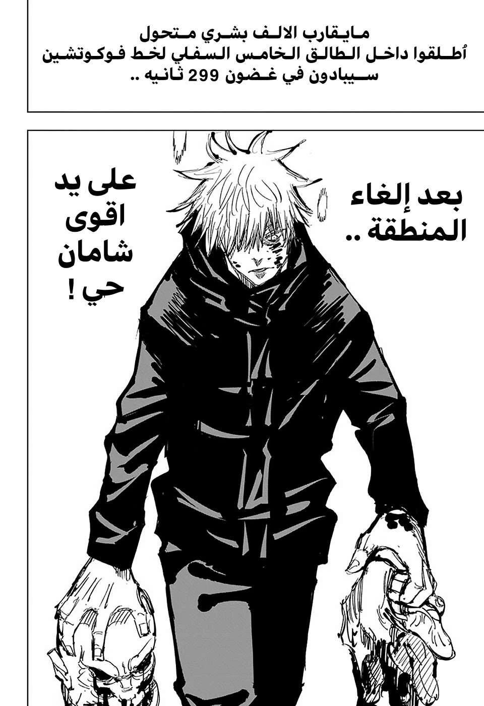 جوجوتسو كايسن الفصل 89 — صفحة 16