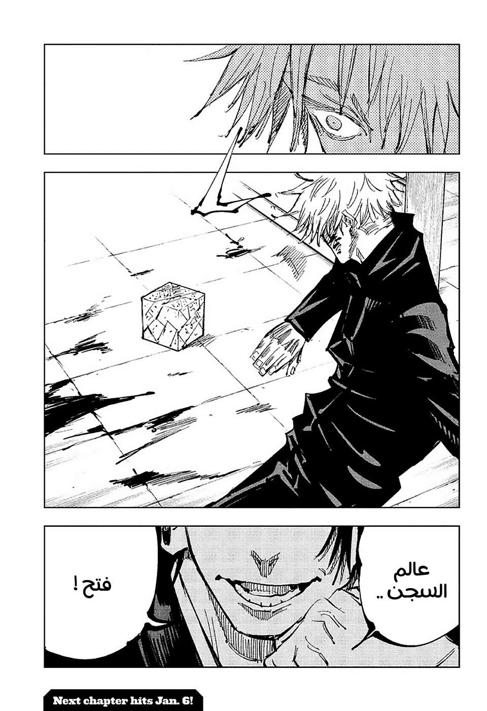 جوجوتسو كايسن الفصل 89 — صفحة 17