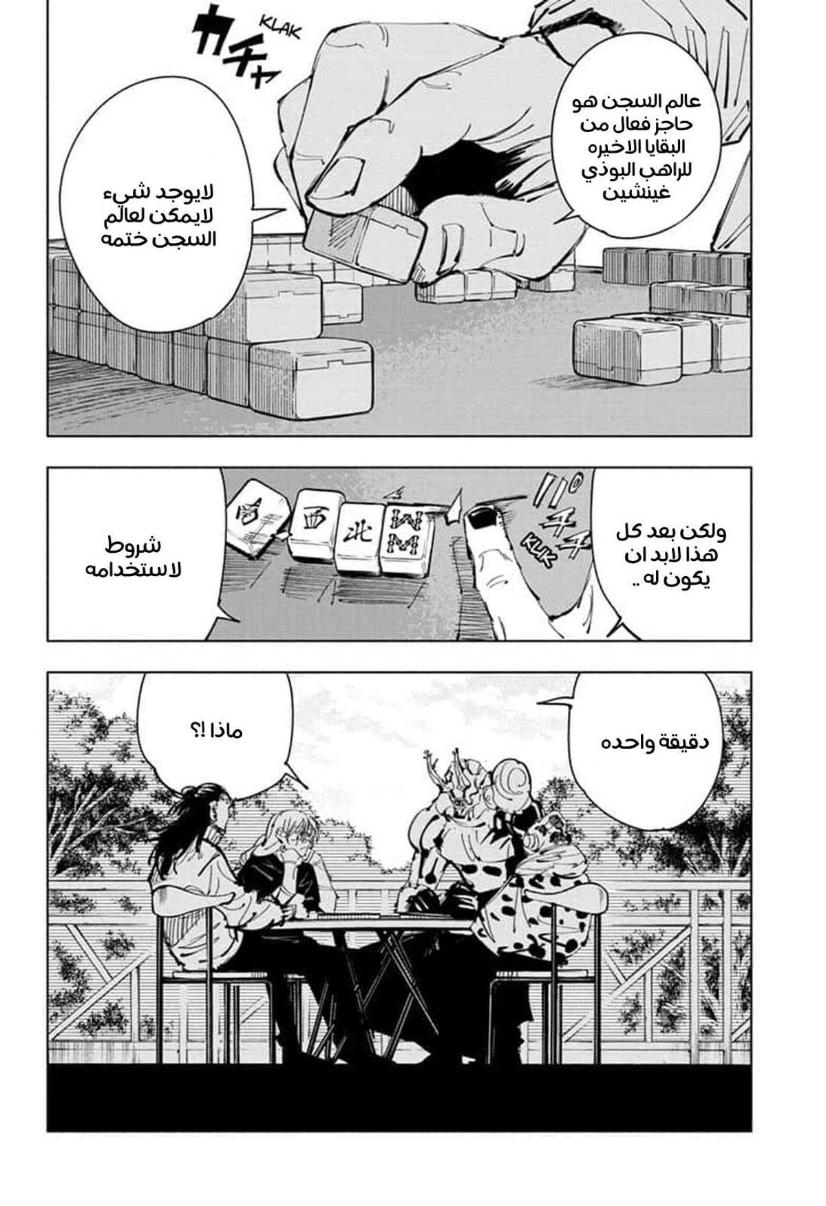 جوجوتسو كايسن الفصل 90 — صفحة 2
