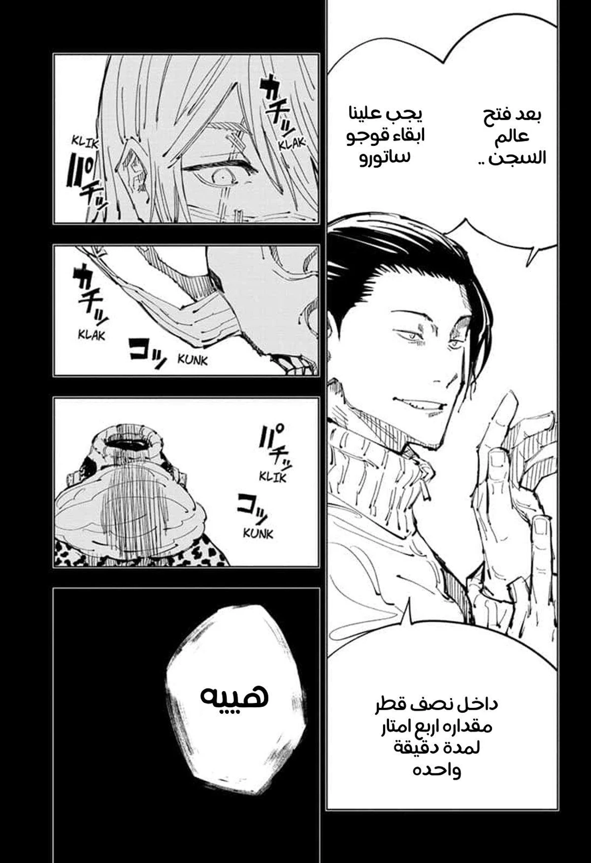 جوجوتسو كايسن الفصل 90 — صفحة 3