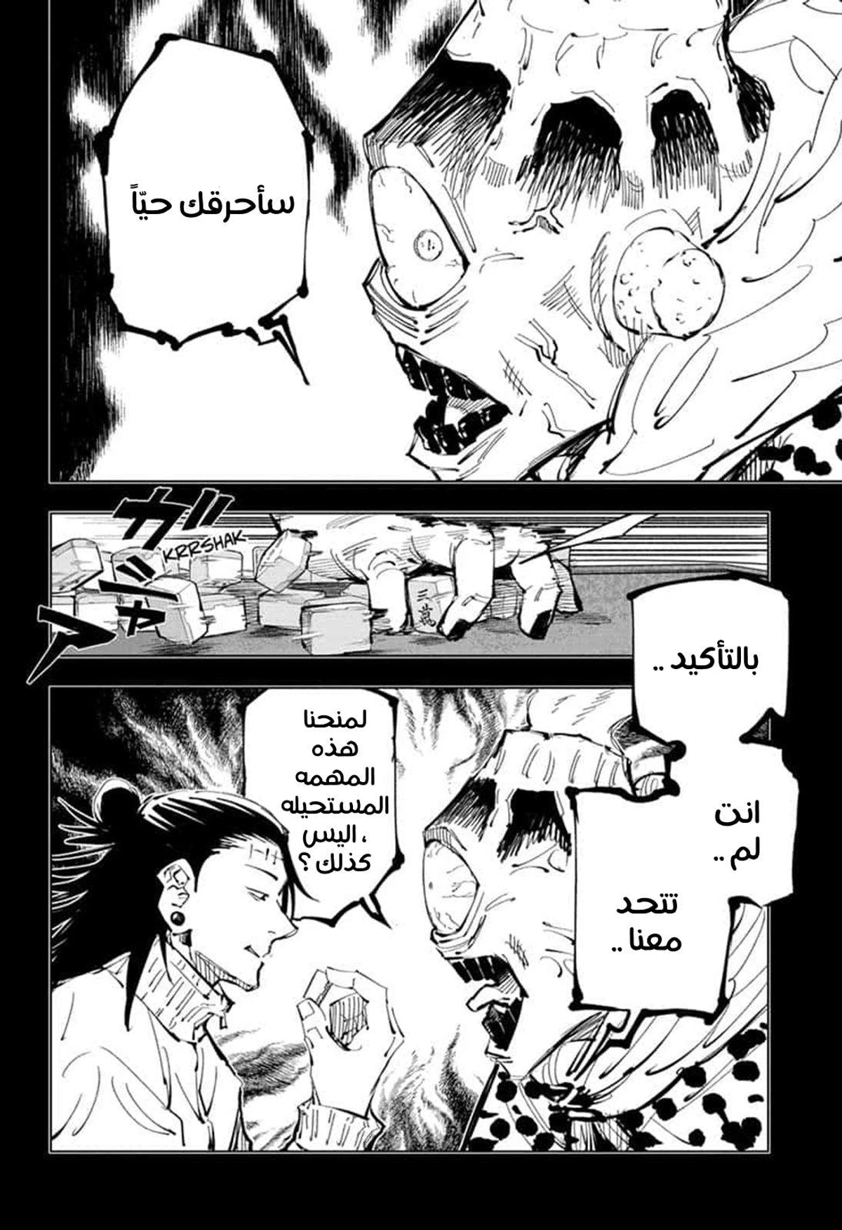 جوجوتسو كايسن الفصل 90 — صفحة 4