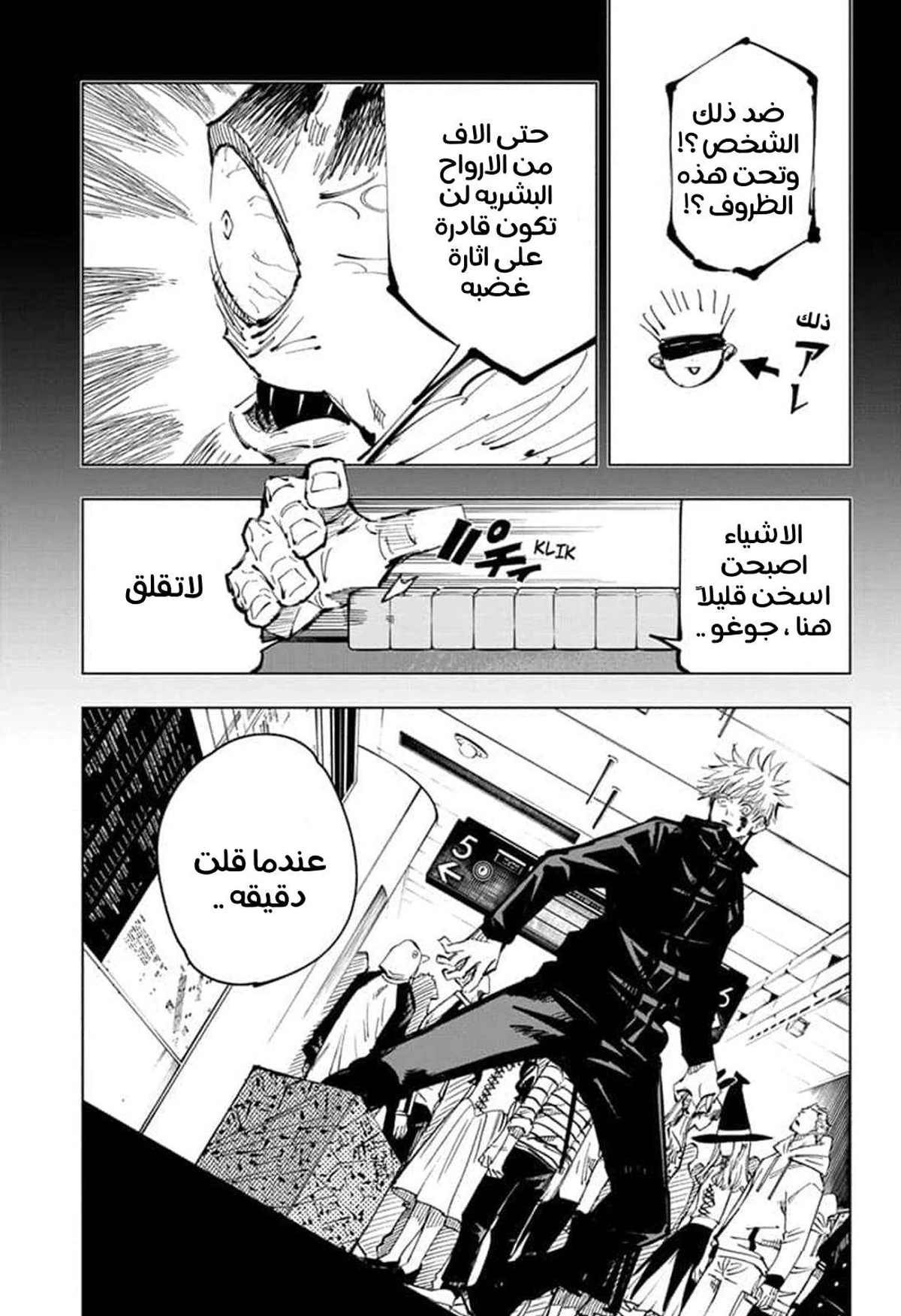 جوجوتسو كايسن الفصل 90 — صفحة 5