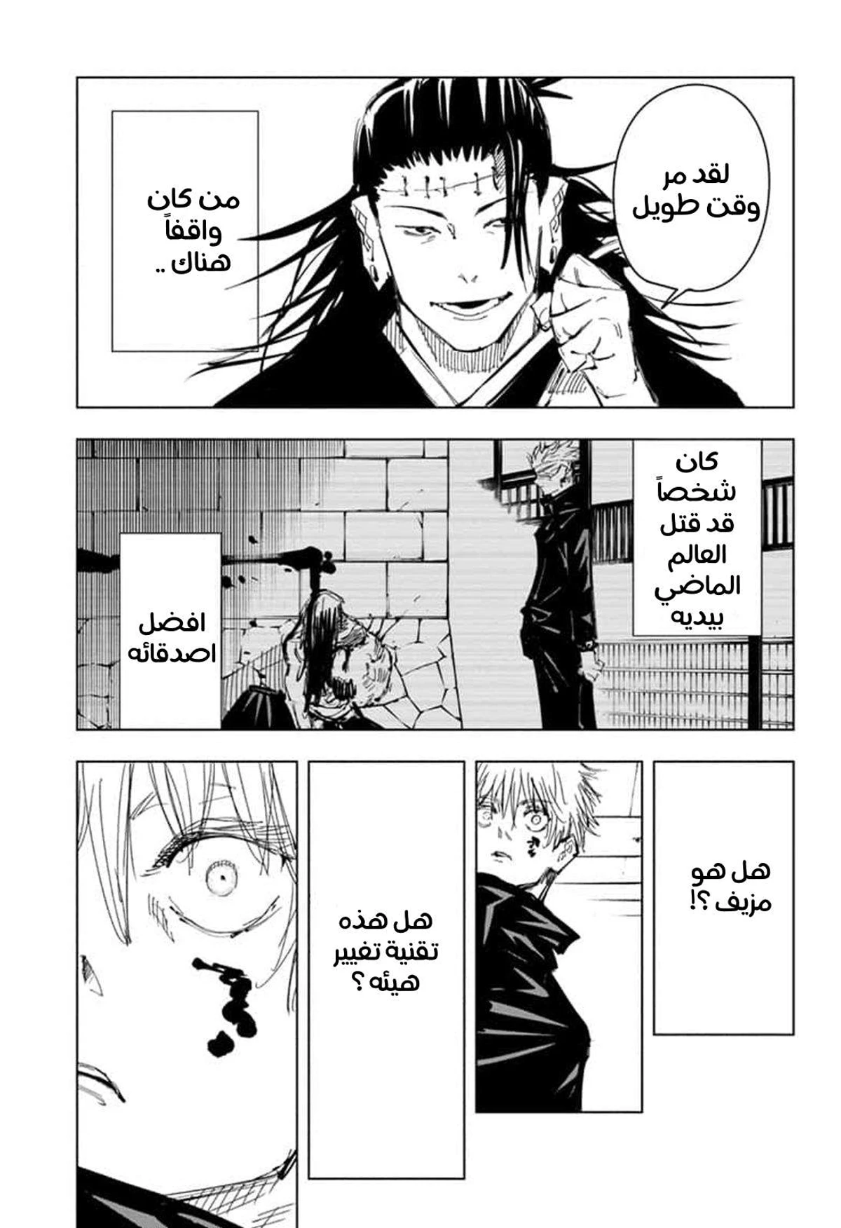 جوجوتسو كايسن الفصل 90 — صفحة 9