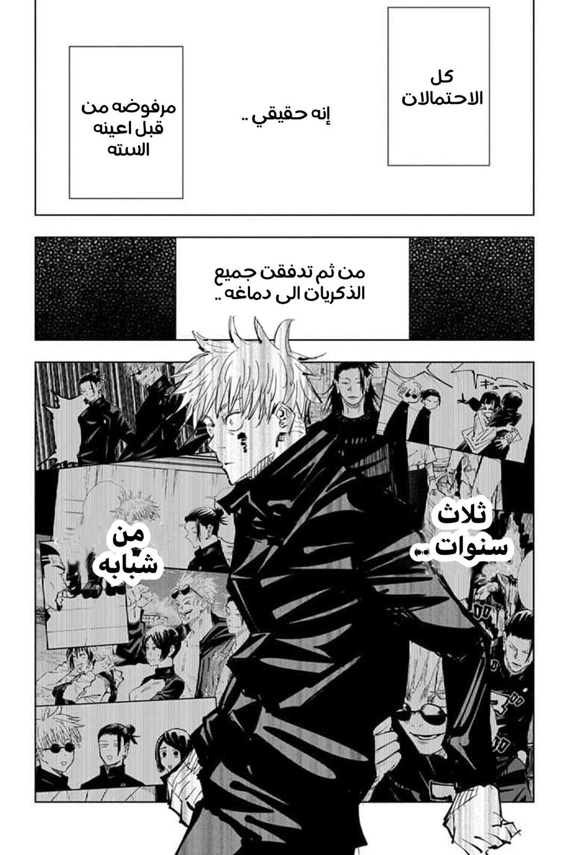 جوجوتسو كايسن الفصل 90 — صفحة 10