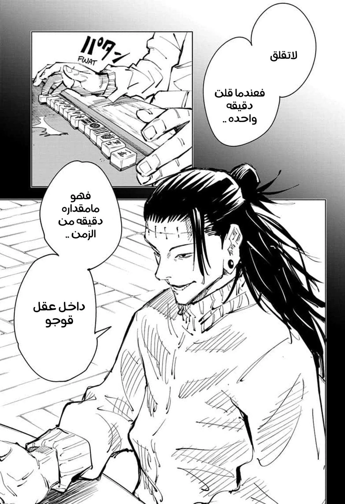 جوجوتسو كايسن الفصل 90 — صفحة 11