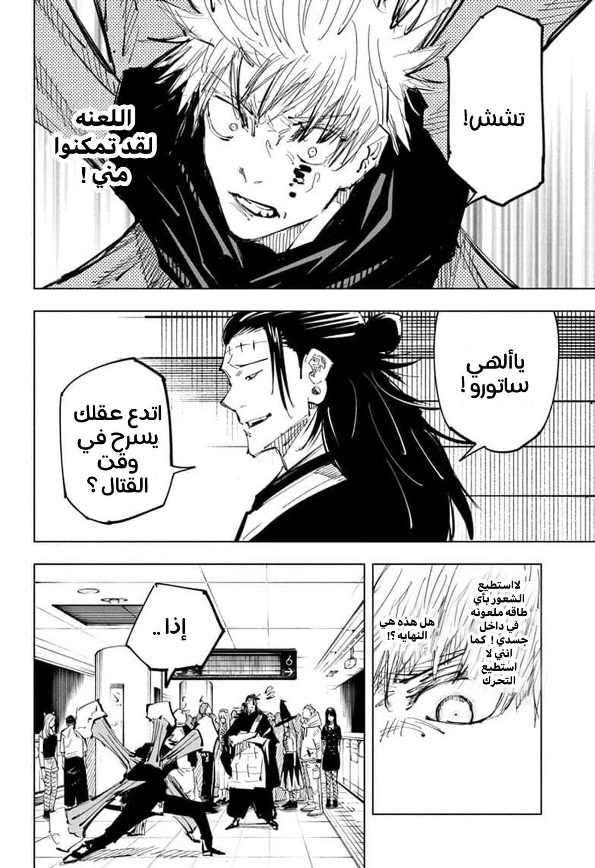 جوجوتسو كايسن الفصل 90 — صفحة 13