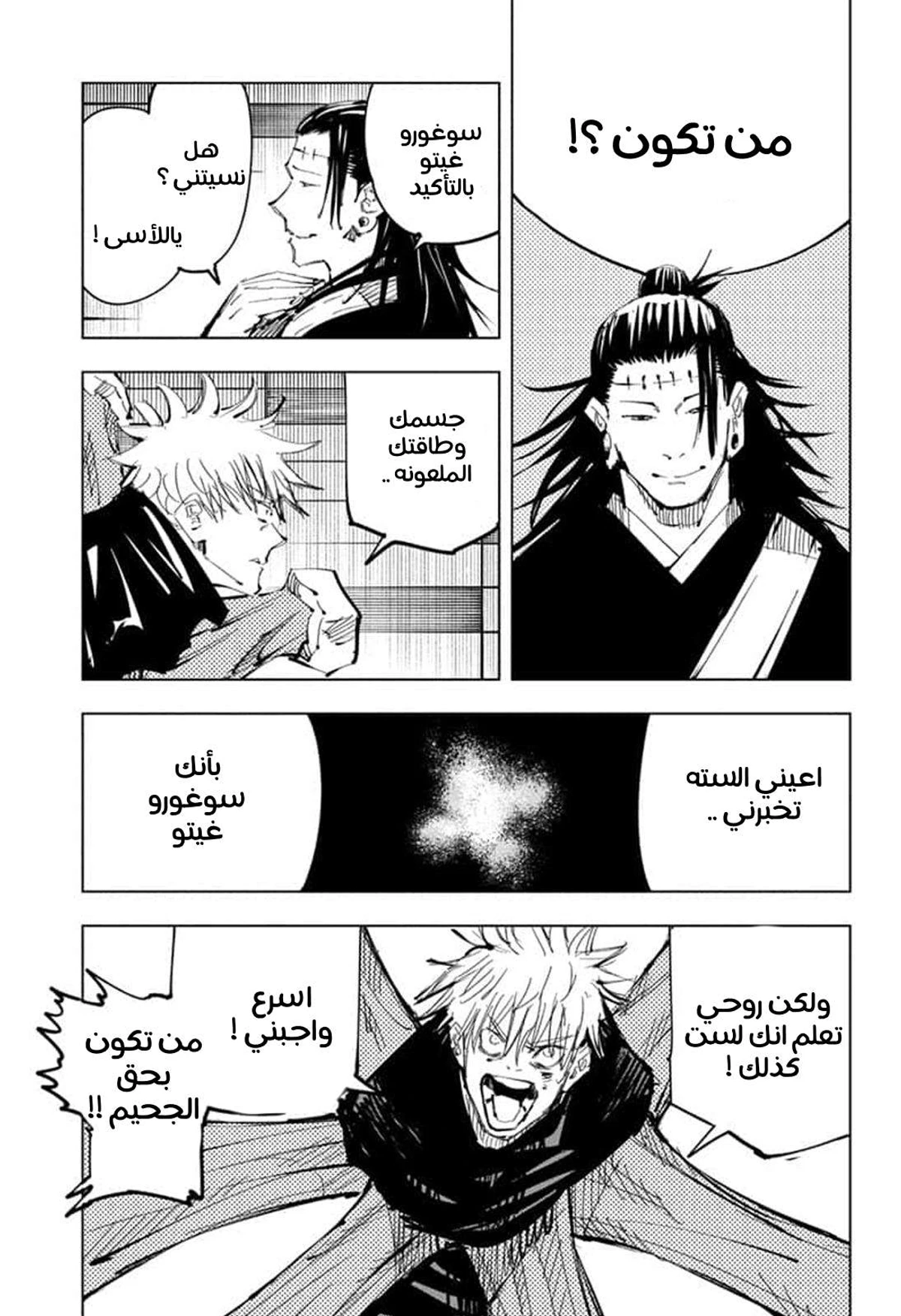 جوجوتسو كايسن الفصل 90 — صفحة 14