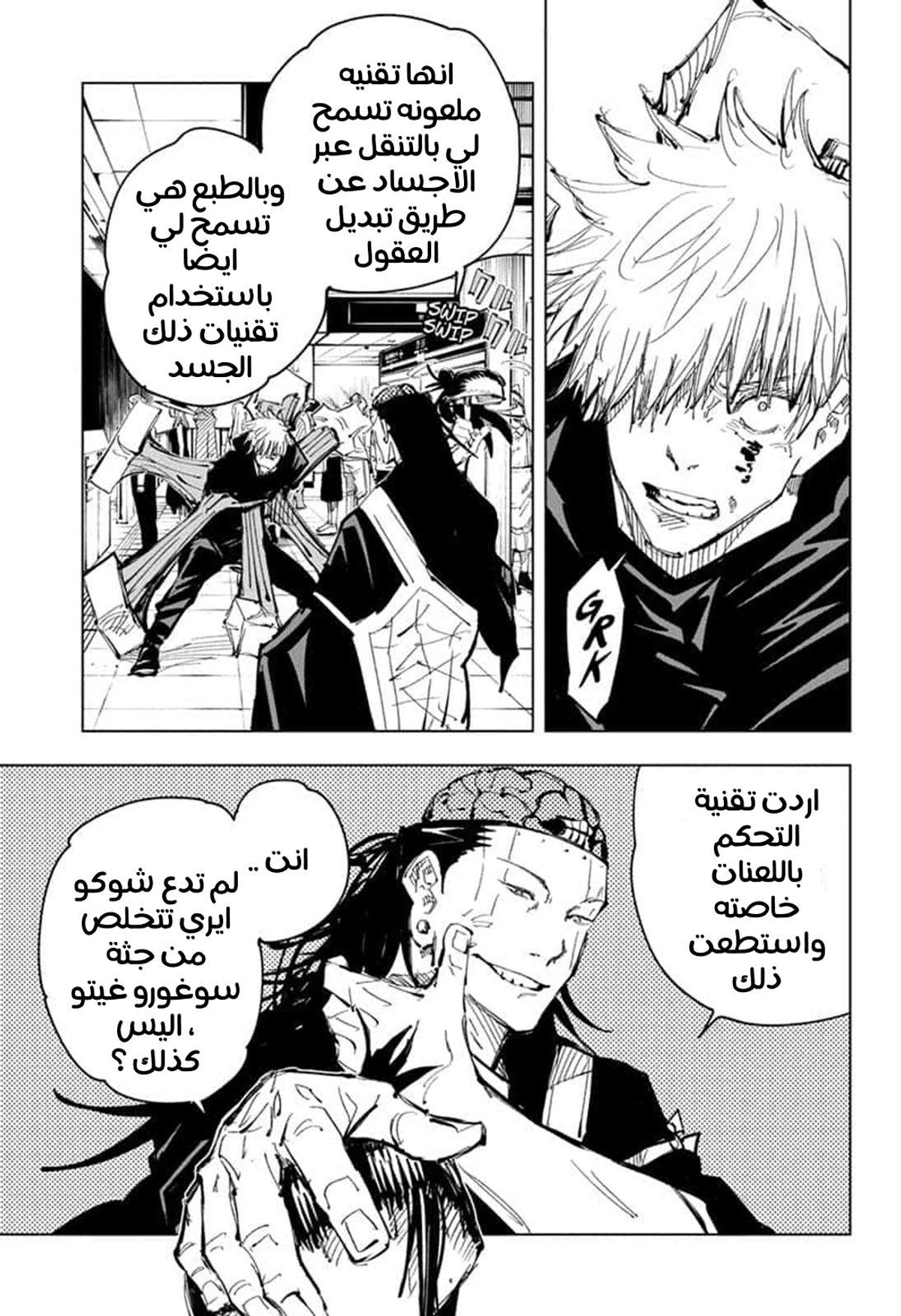 جوجوتسو كايسن الفصل 90 — صفحة 16