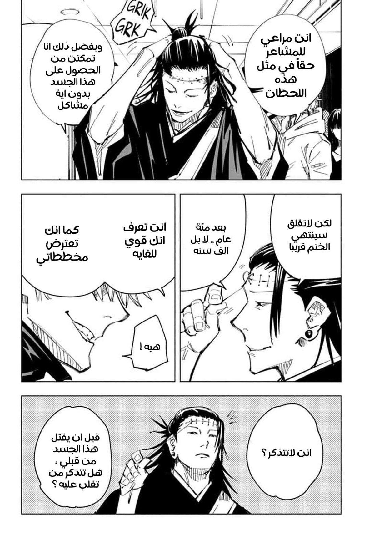 جوجوتسو كايسن الفصل 90 — صفحة 17
