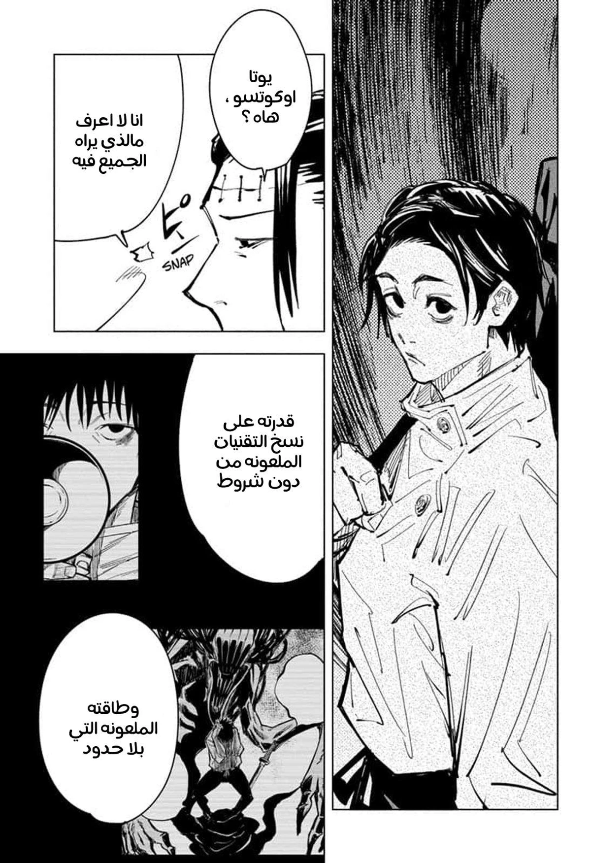 جوجوتسو كايسن الفصل 90 — صفحة 18
