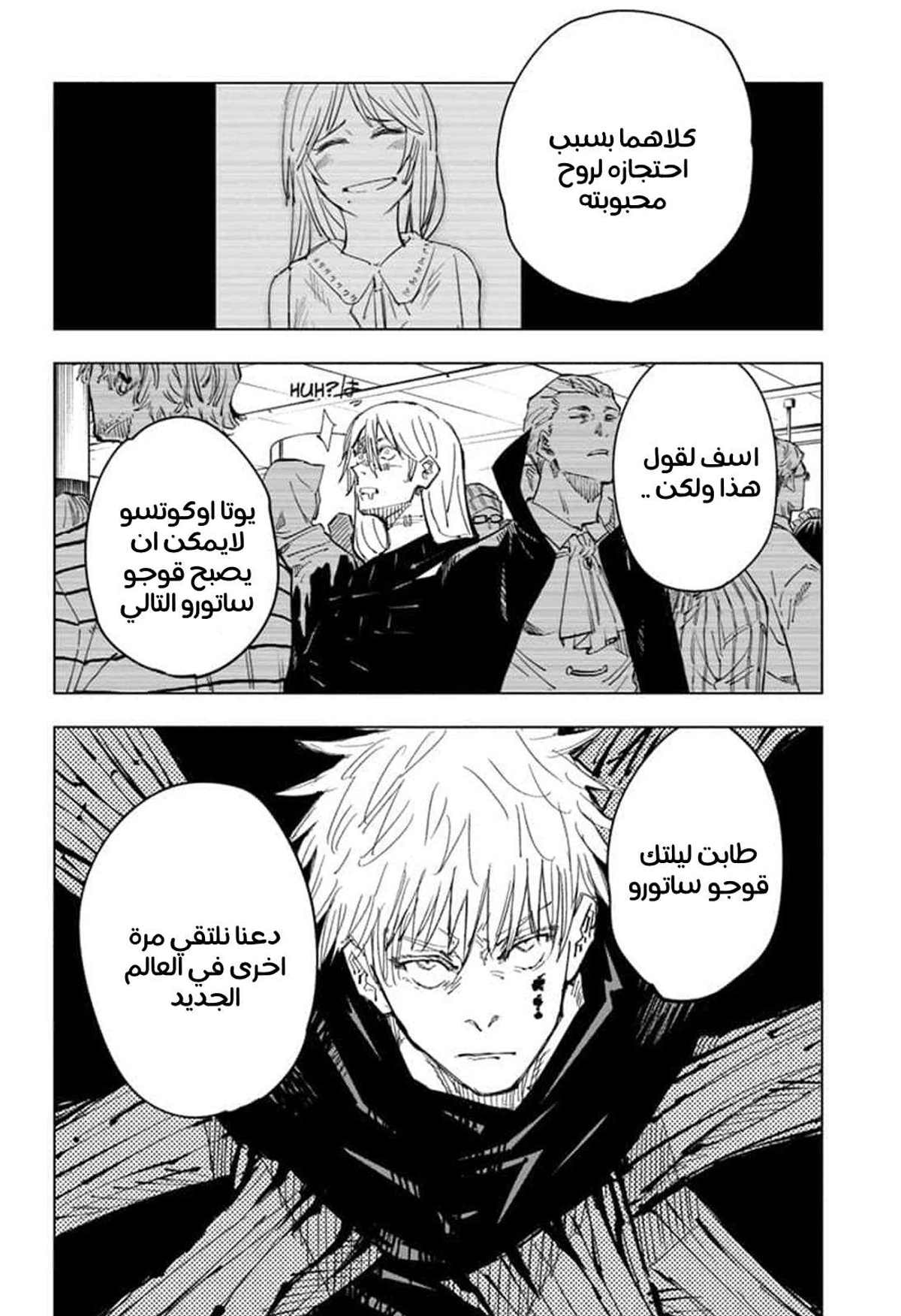 جوجوتسو كايسن الفصل 90 — صفحة 19