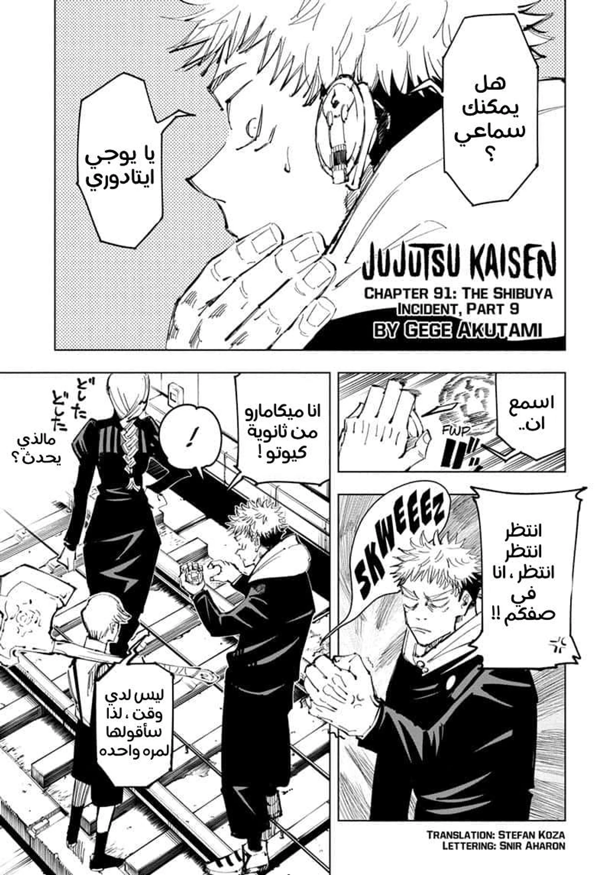 جوجوتسو كايسن الفصل 91 — صفحة 1