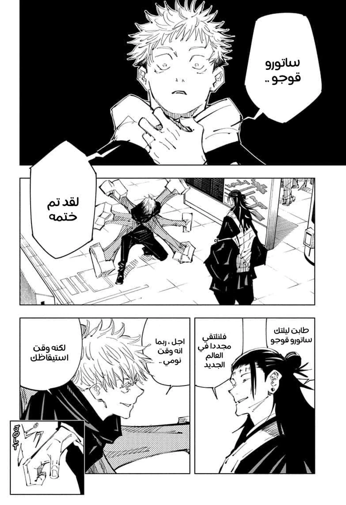 جوجوتسو كايسن الفصل 91 — صفحة 2