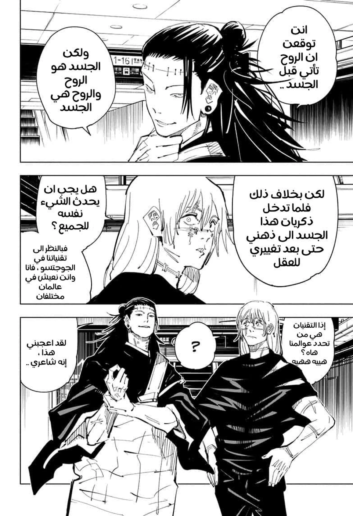 جوجوتسو كايسن الفصل 91 — صفحة 4