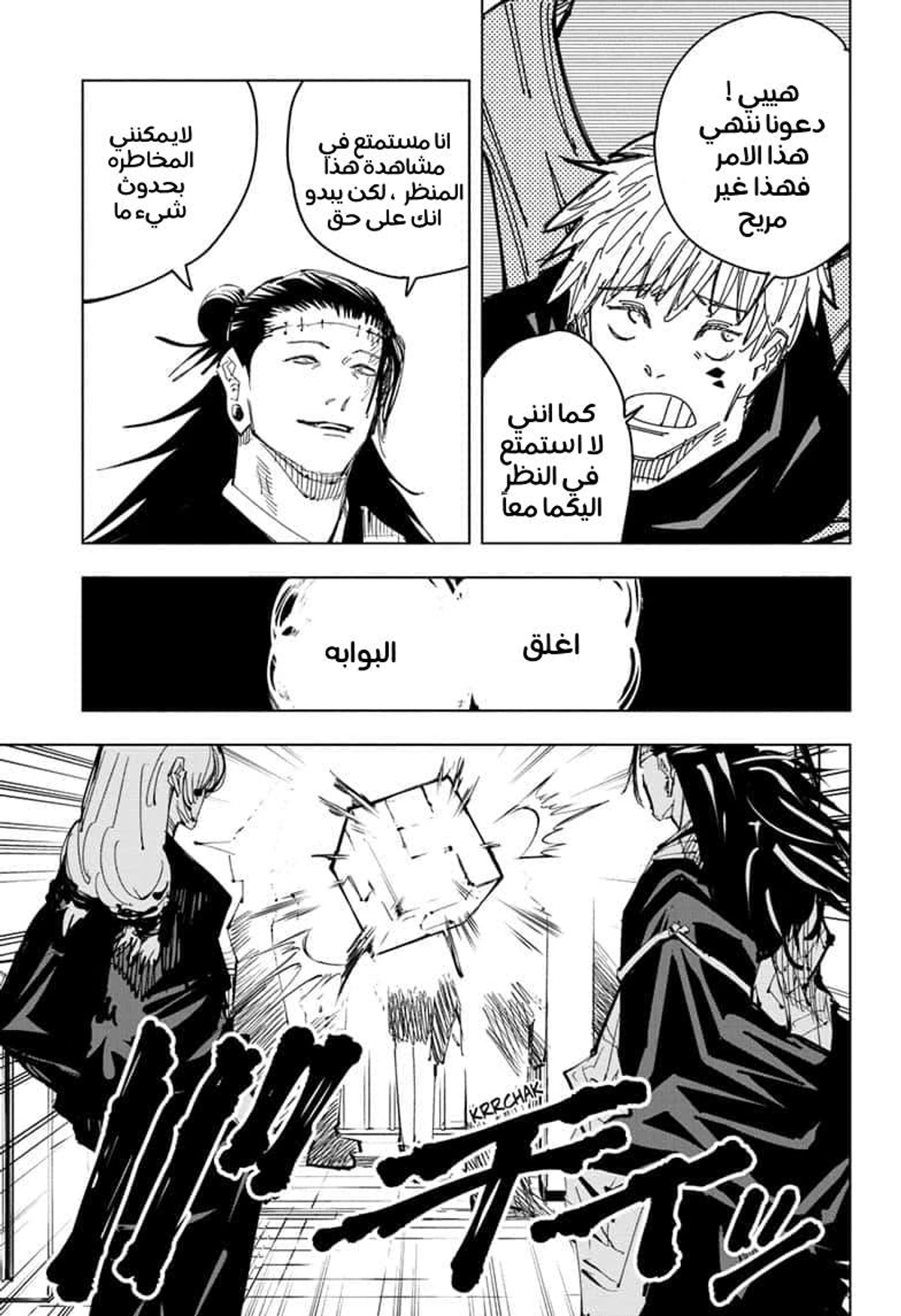 جوجوتسو كايسن الفصل 91 — صفحة 5