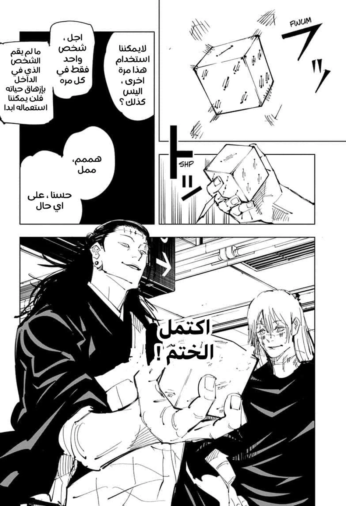 جوجوتسو كايسن الفصل 91 — صفحة 6