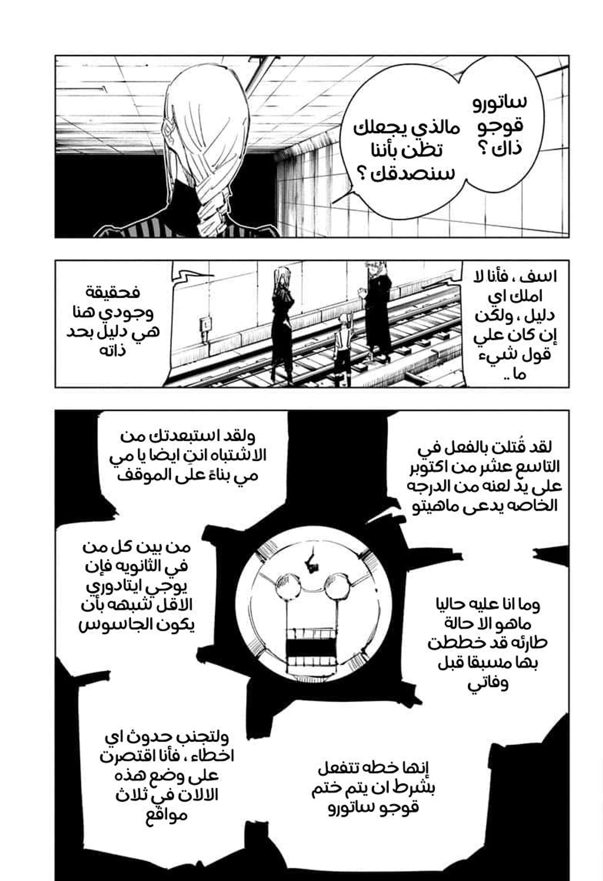 جوجوتسو كايسن الفصل 91 — صفحة 7