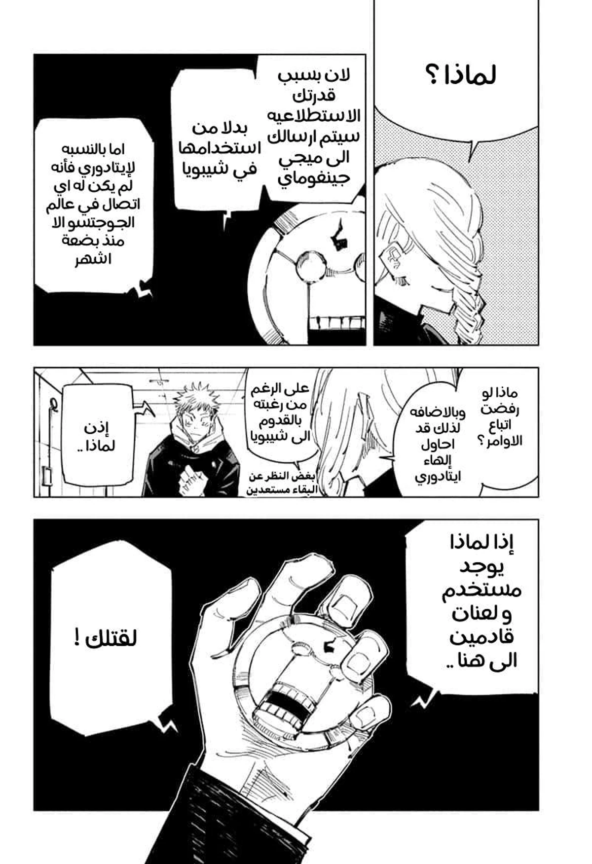 جوجوتسو كايسن الفصل 91 — صفحة 8