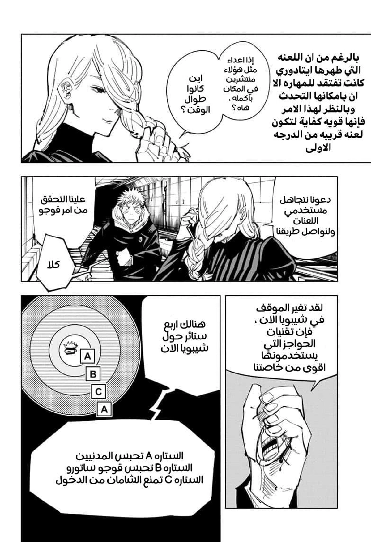 جوجوتسو كايسن الفصل 91 — صفحة 10