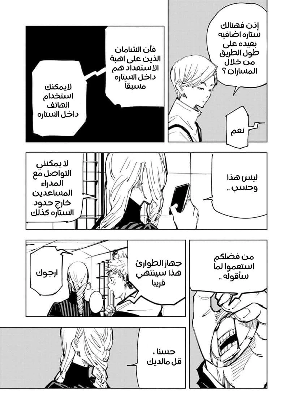 جوجوتسو كايسن الفصل 91 — صفحة 11