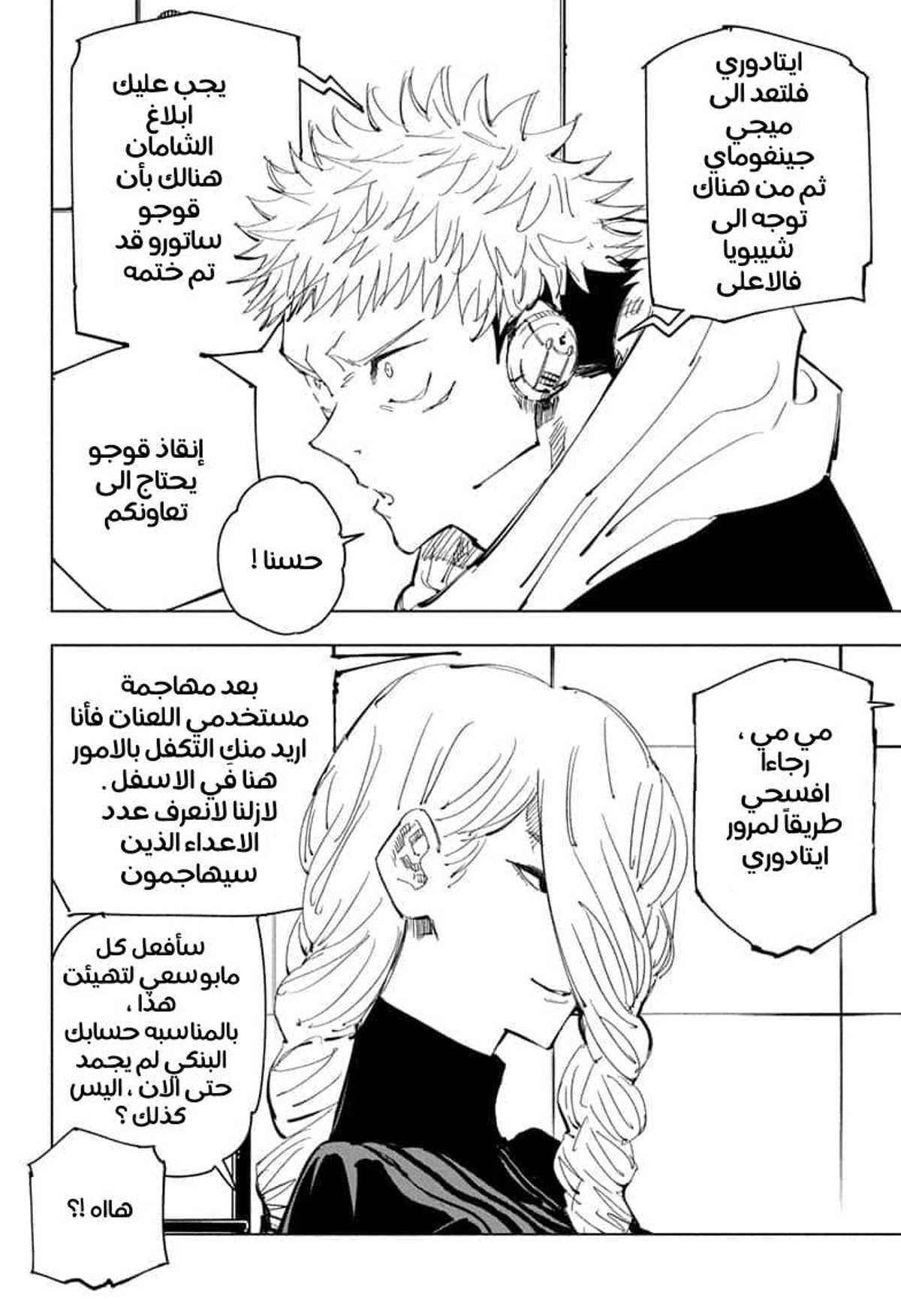 جوجوتسو كايسن الفصل 91 — صفحة 12