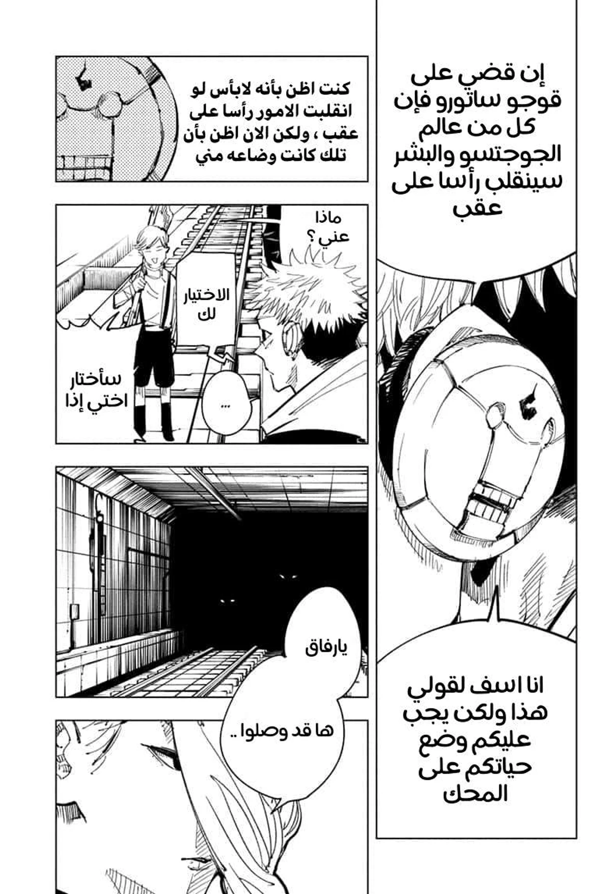 جوجوتسو كايسن الفصل 91 — صفحة 13