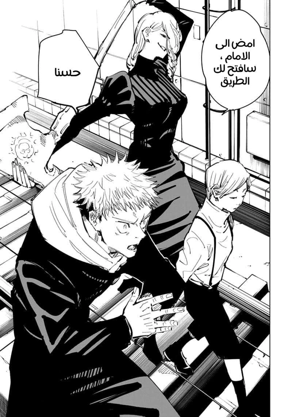 جوجوتسو كايسن الفصل 91 — صفحة 15