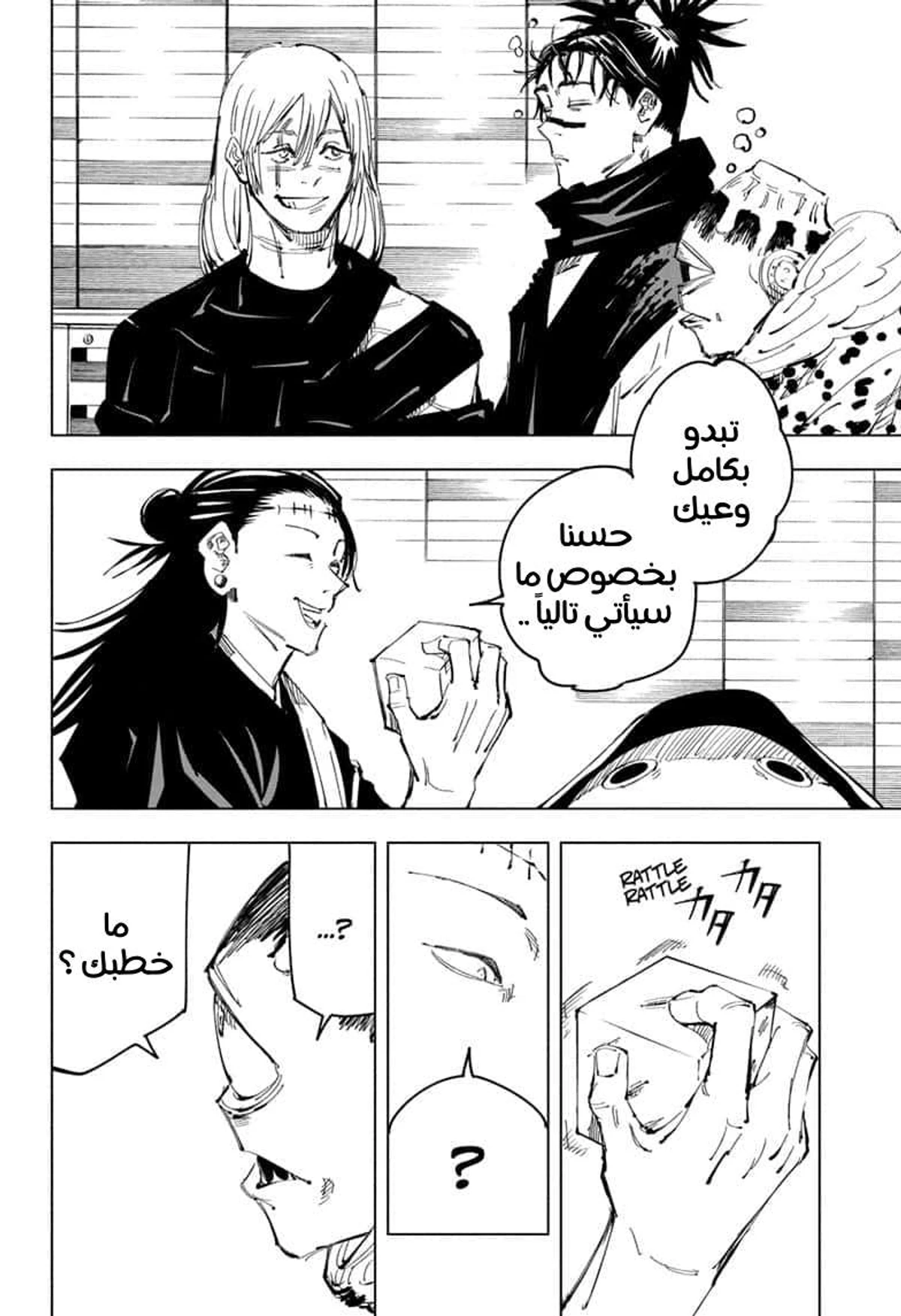 جوجوتسو كايسن الفصل 91 — صفحة 16