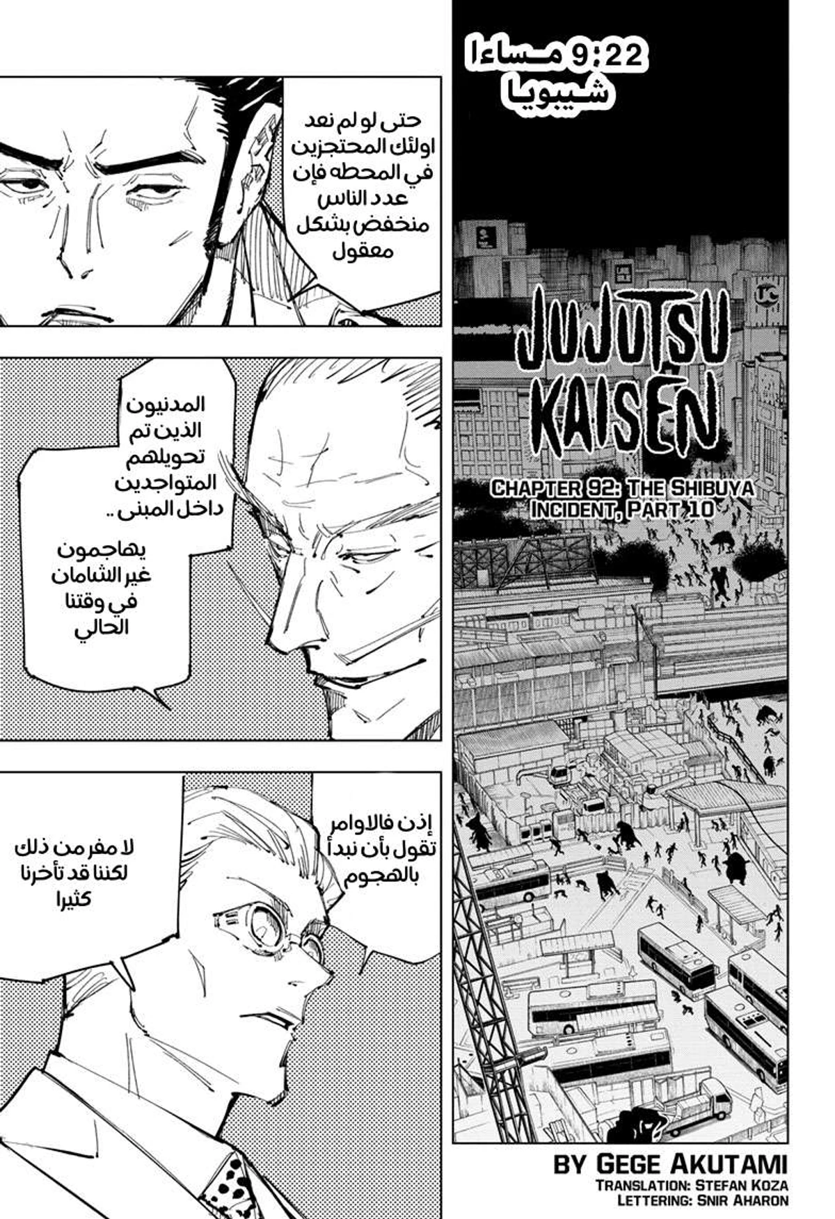 جوجوتسو كايسن الفصل 92 — صفحة 1