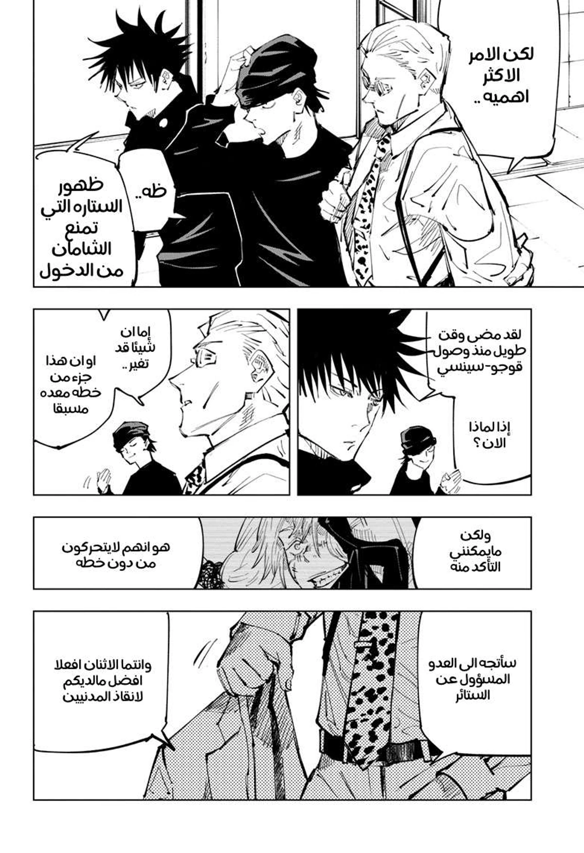 جوجوتسو كايسن الفصل 92 — صفحة 2